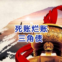 武义要债公司